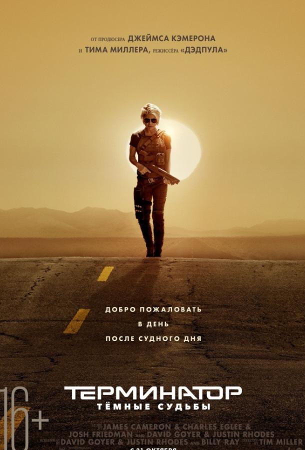 Терминатор — все 6 частей
