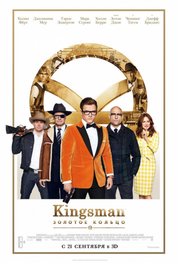 Kingsman — все 3 части